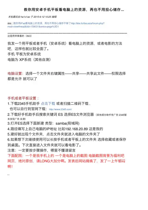 教你用安卓手机平板看电脑上的资源，再也不用担心储存...