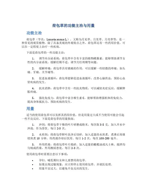 荷包草的功能主治与用量