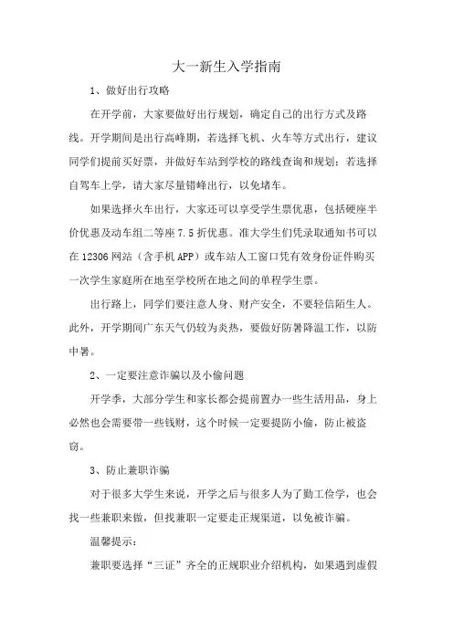 大一新生入学指南
