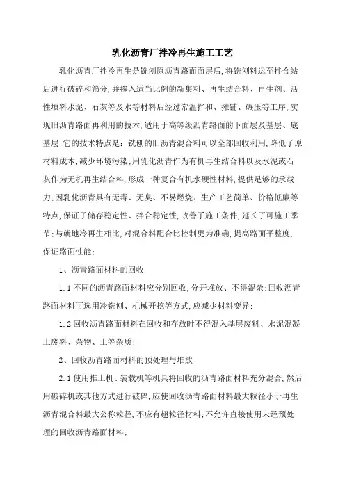 厂拌冷再生施工工艺