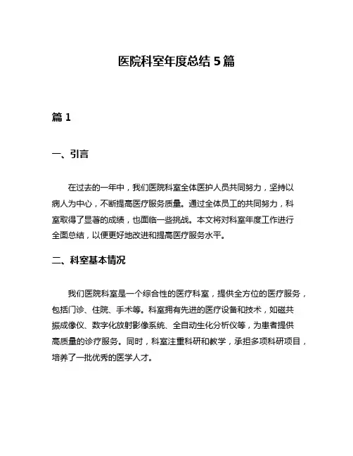 医院科室年度总结5篇