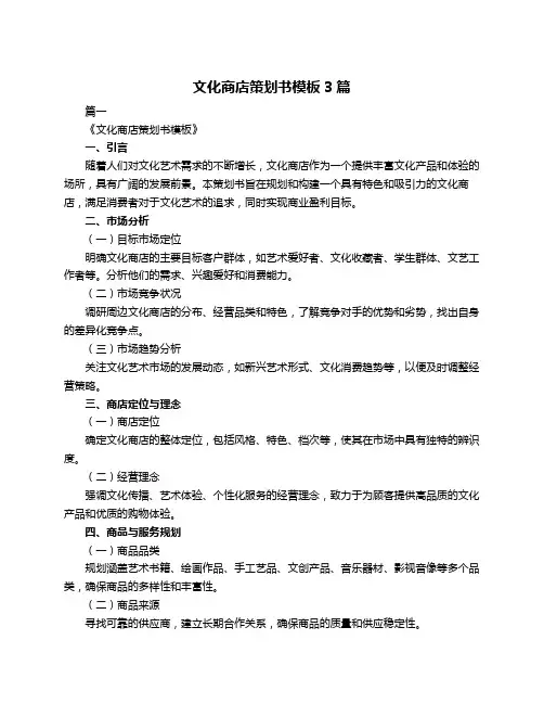 文化商店策划书模板3篇