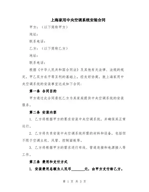 上海家用中央空调系统安装合同