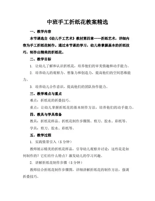 中班手工折纸花教案