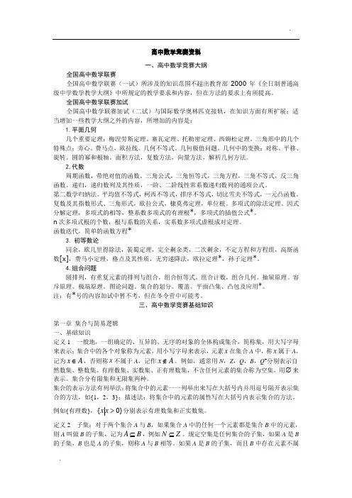 高中数学竞赛讲义(免费)