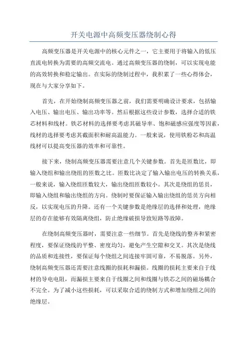 开关电源中高频变压器绕制心得