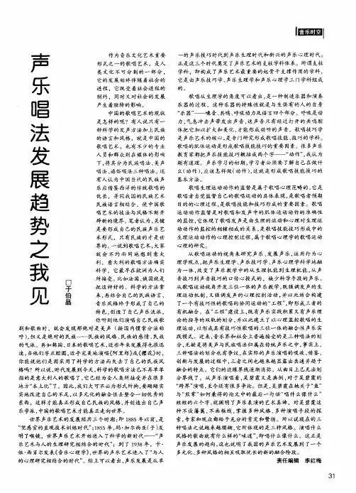 声乐唱法发展趋势之我见