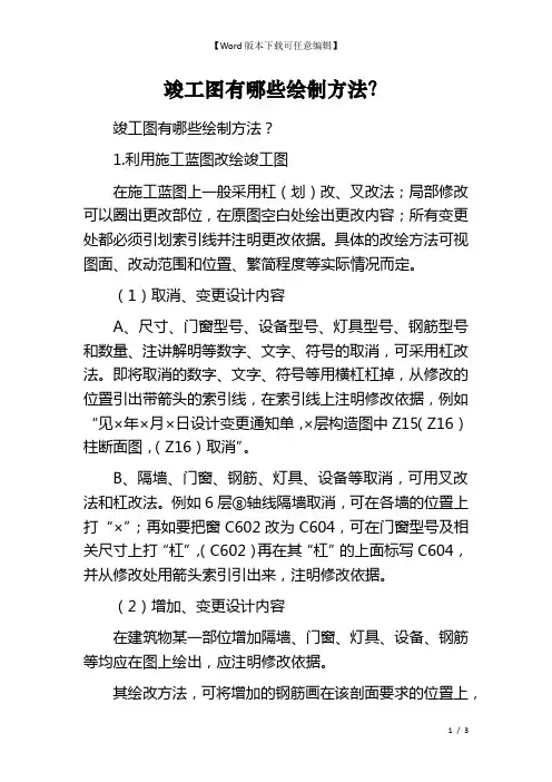 竣工图有哪些绘制方法？