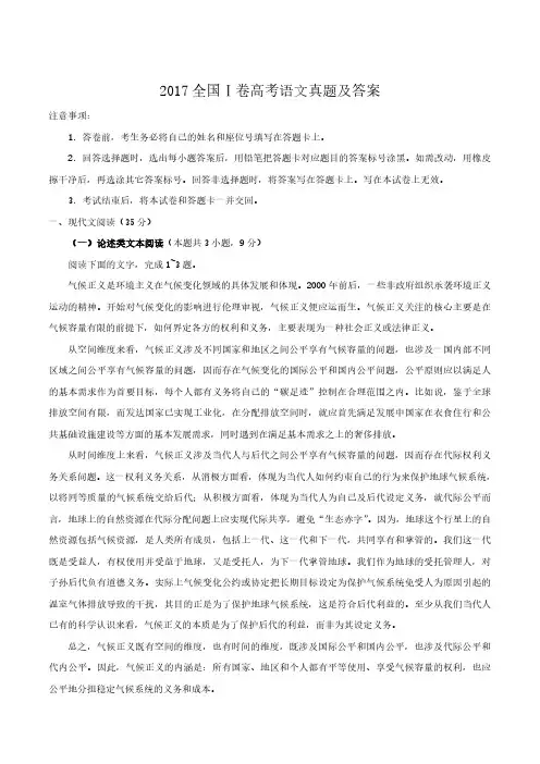 2017全国Ⅰ卷高考语文真题及答案