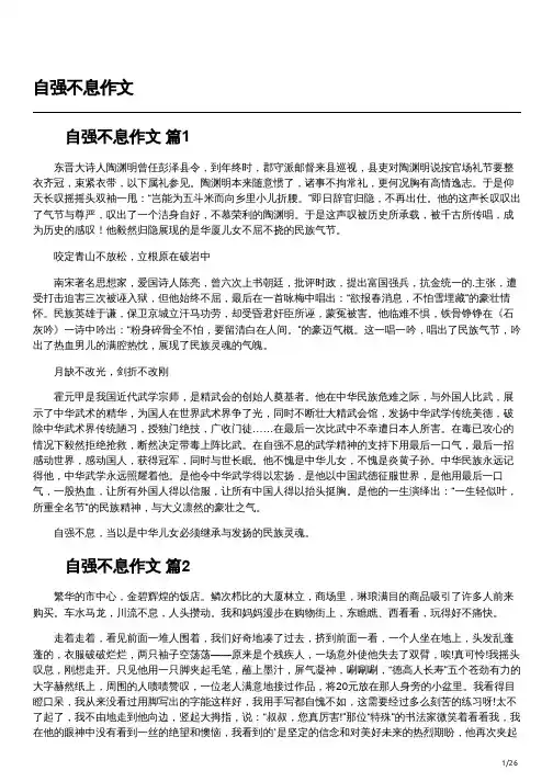 自强不息的作文400字左右