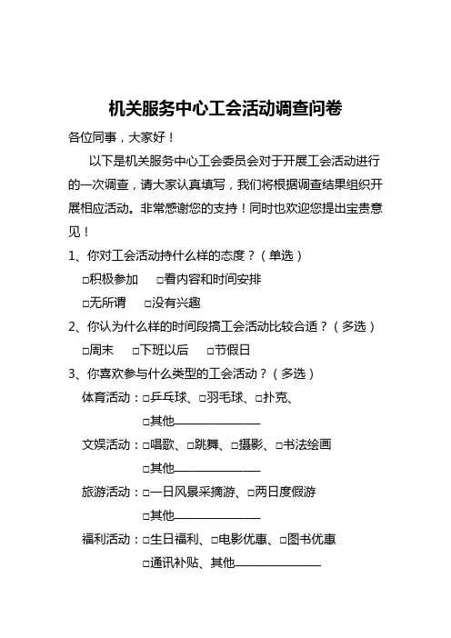员工活动调查问卷