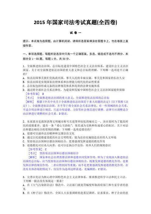 2015年国家司法考试真题(试卷一)解读