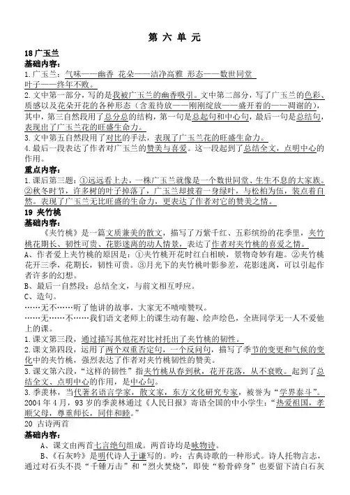 小学语文苏教版六年级下册第六单元复习资料