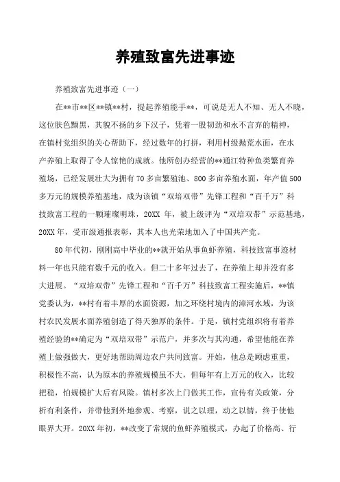 养殖致富先进事迹