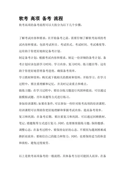 软考 高项 备考 流程