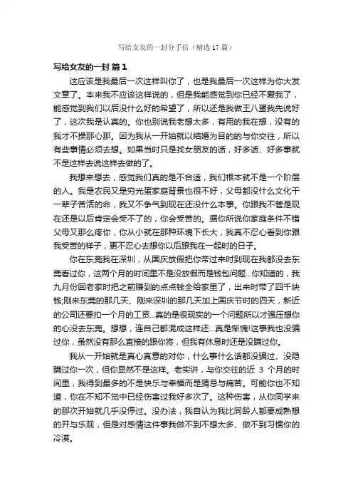 写给女友的一封分手信（精选17篇）