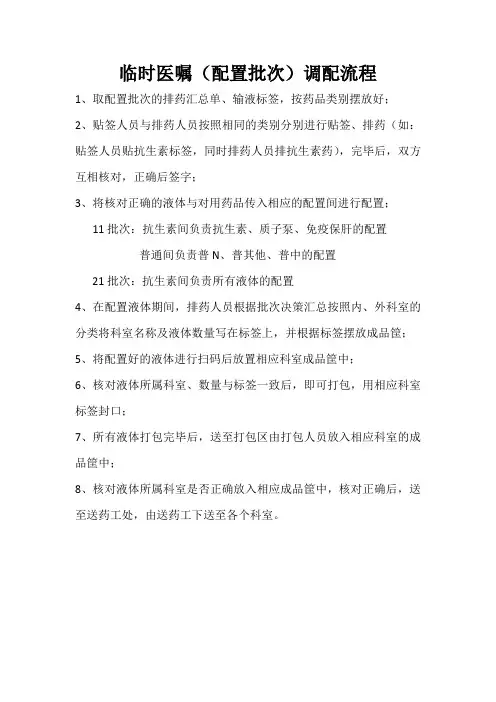 临时医嘱配置批次流程