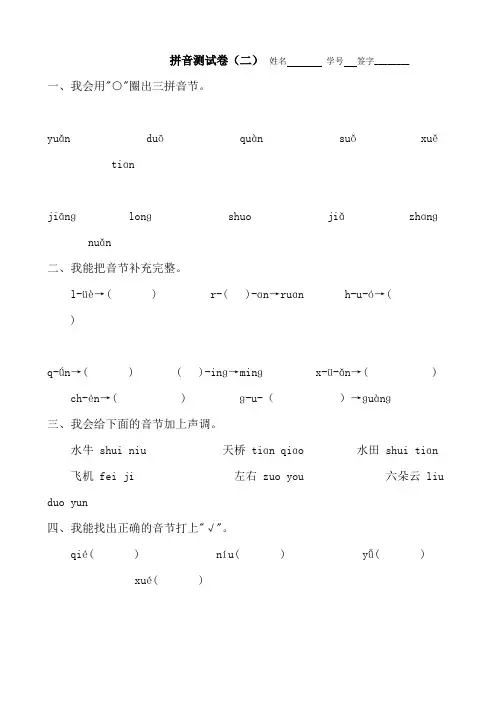 汉语拼音测试卷2