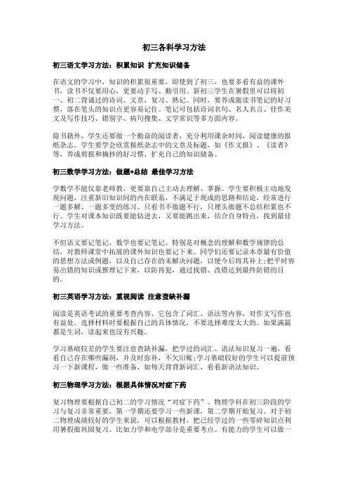 初三各科学习方法