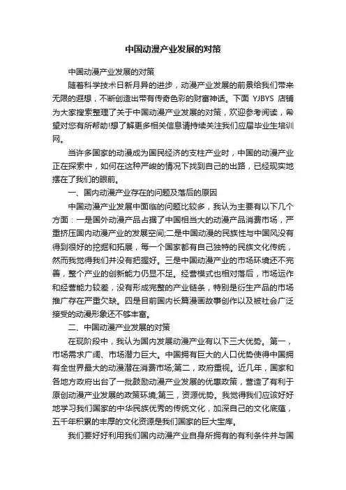 中国动漫产业发展的对策