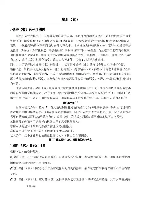 锚杆的锚固长度设计计算