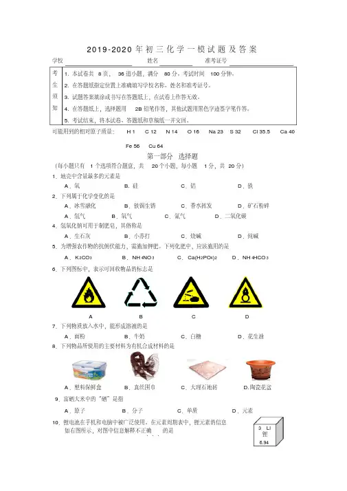 2019-2020年初三化学一模试题及答案