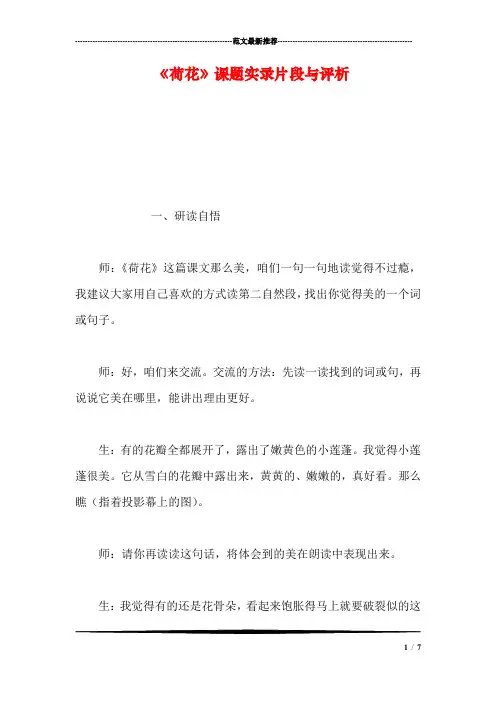 《荷花》课题实录片段与评析