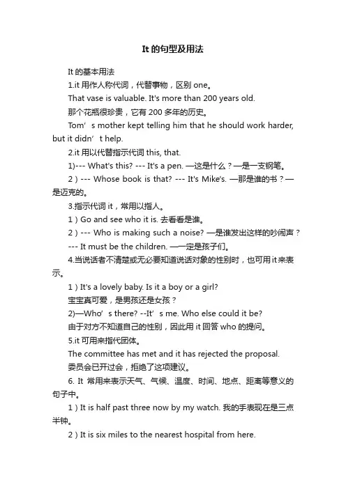 It的句型及用法