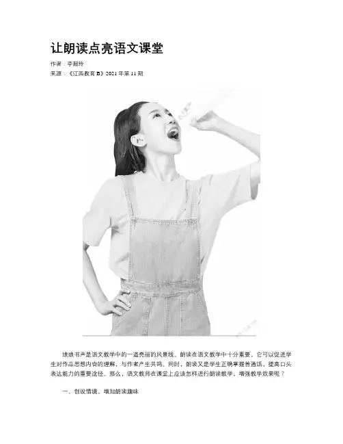 让朗读点亮语文课堂
