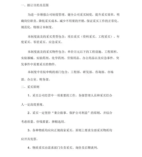 采购管理制度及操作流程