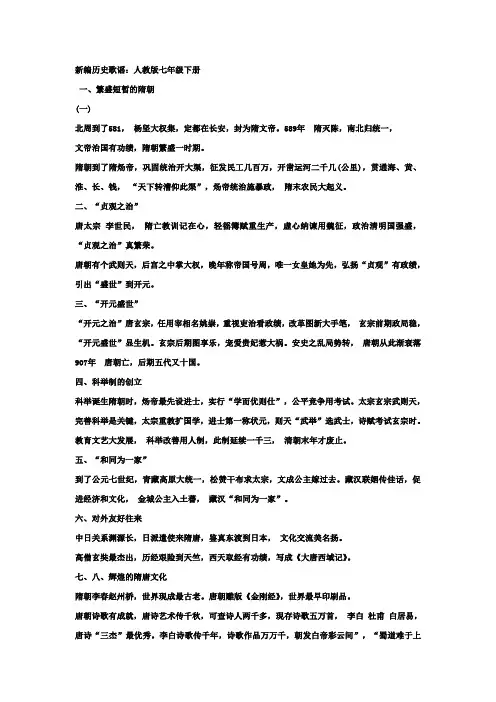 初一下册历史歌谣