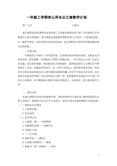 一年级地方课程教学计划