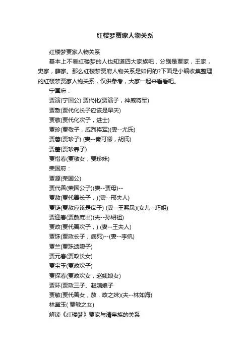 红楼梦贾家人物关系