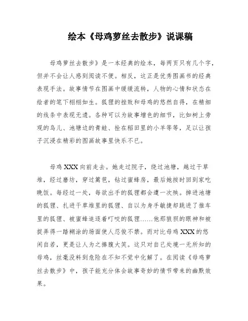 绘本《母鸡萝丝去散步》说课稿
