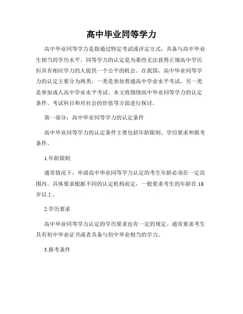 高中毕业同等学力