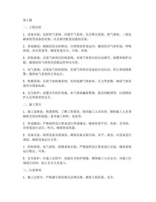 医疗气体工程施工内容(3篇)