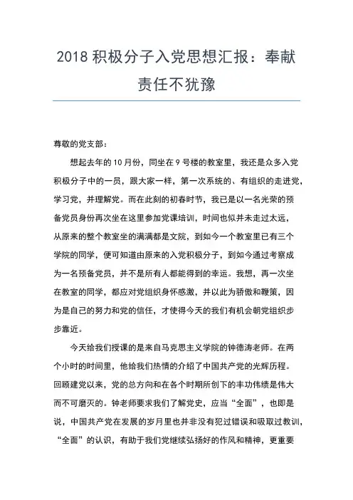 2019年最新4月份农民入党积极分子思想汇报精选范文思想汇报文档【五篇】