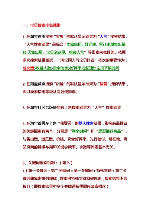 宝贝搜索排名新规则,让你的宝贝永远在前面!