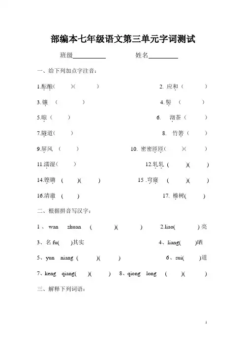 七年级上册语文第三单元字词测试题【部编本七上】