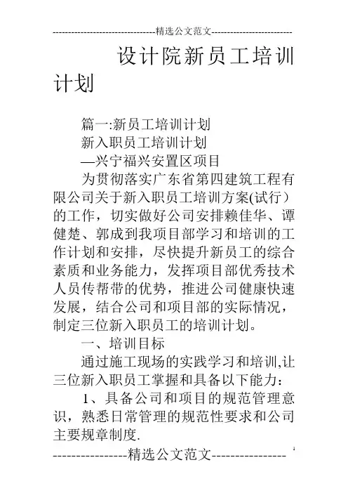 设计院新员工培训计划