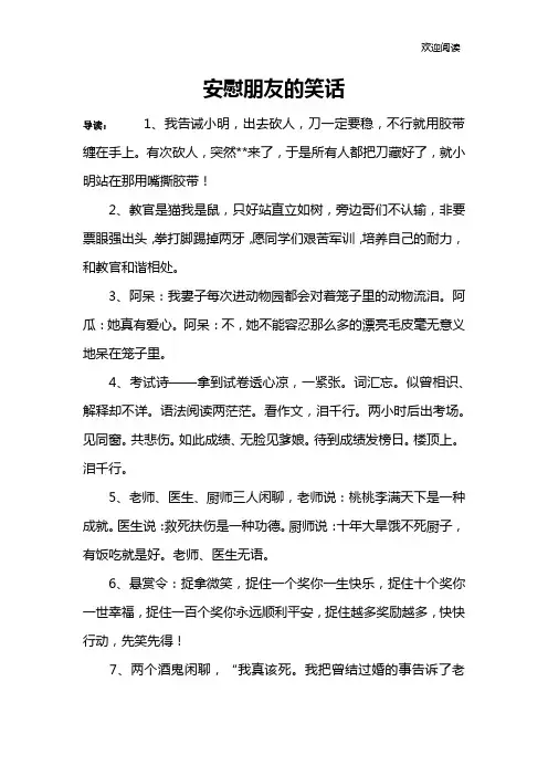 安慰朋友的笑话