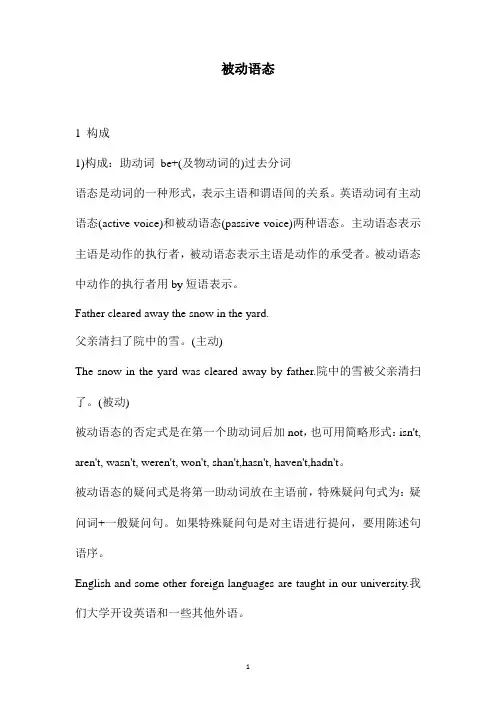 语法系列---被动语态讲义  高考语法复习