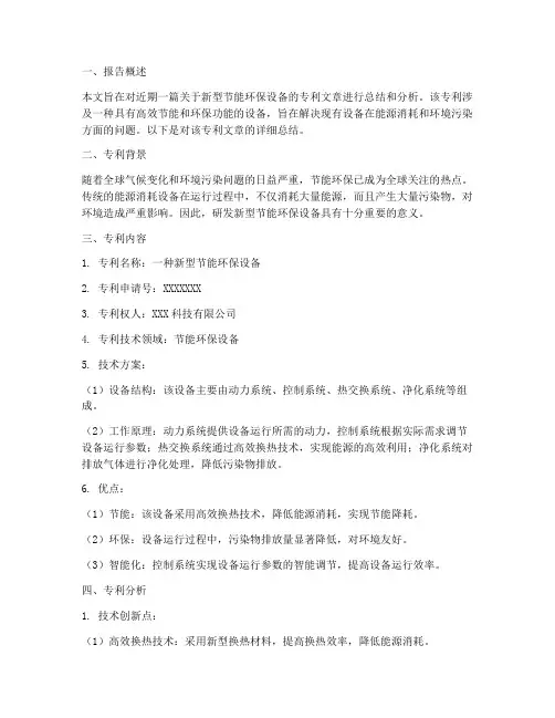 专利文章总结报告范文