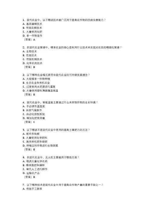 大专现代农业考试内容