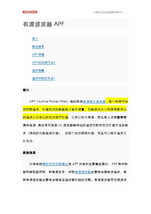 有源电力滤波器原理_APF_