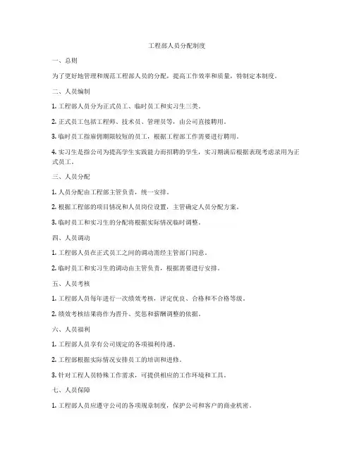 工程部人员分配制度