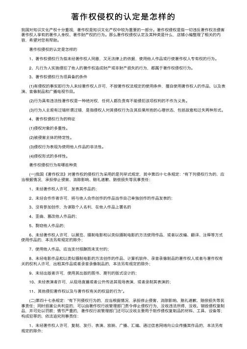 著作权侵权的认定是怎样的