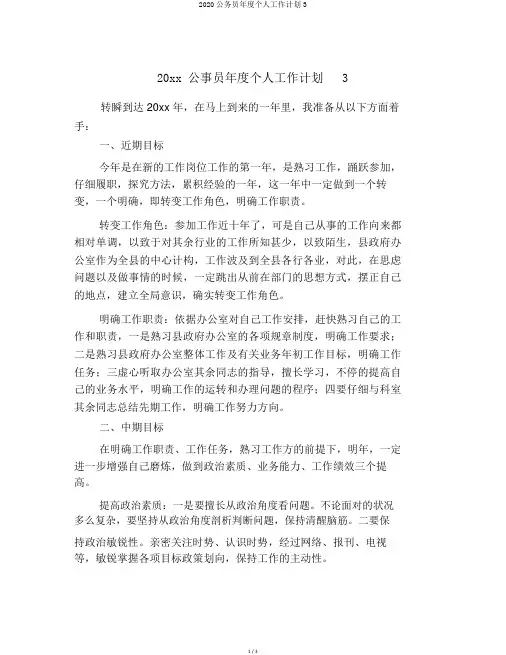 2020公务员年度个人工作计划3