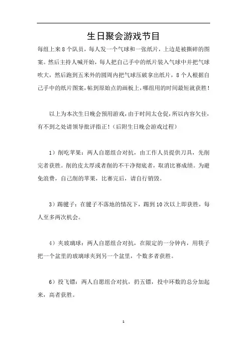 生日聚会游戏节目