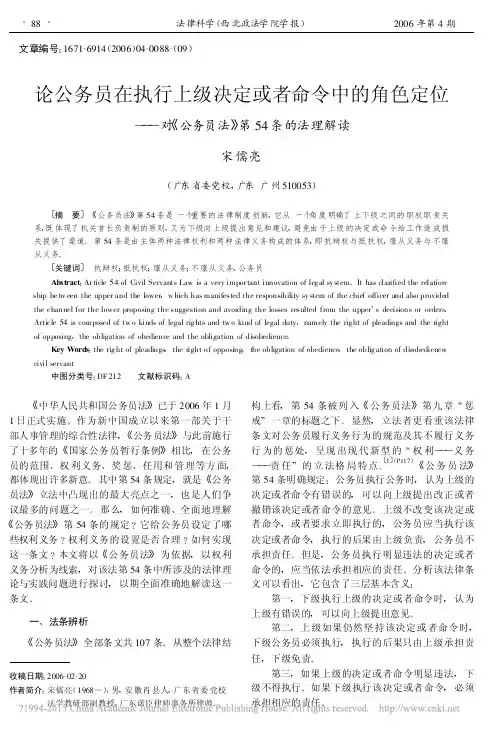 论公务员在执行上级决定或者命令中_省略_对_公务员法_第54条的法理解读_宋儒亮